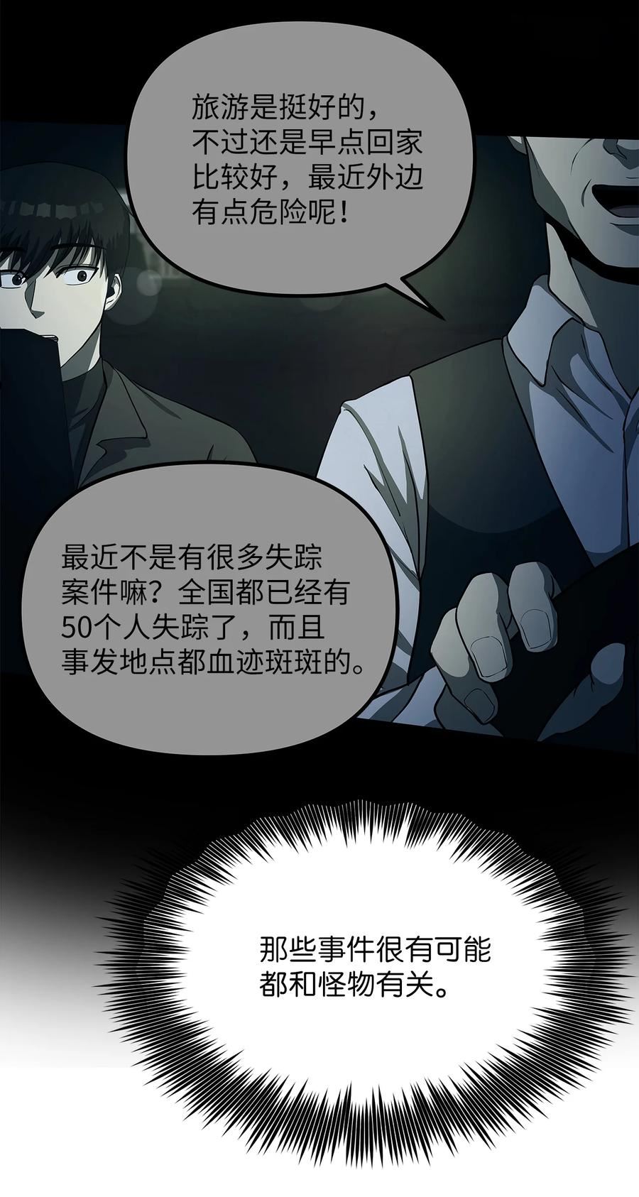 我家直通地下城 漫画漫画,28 备战E级57图