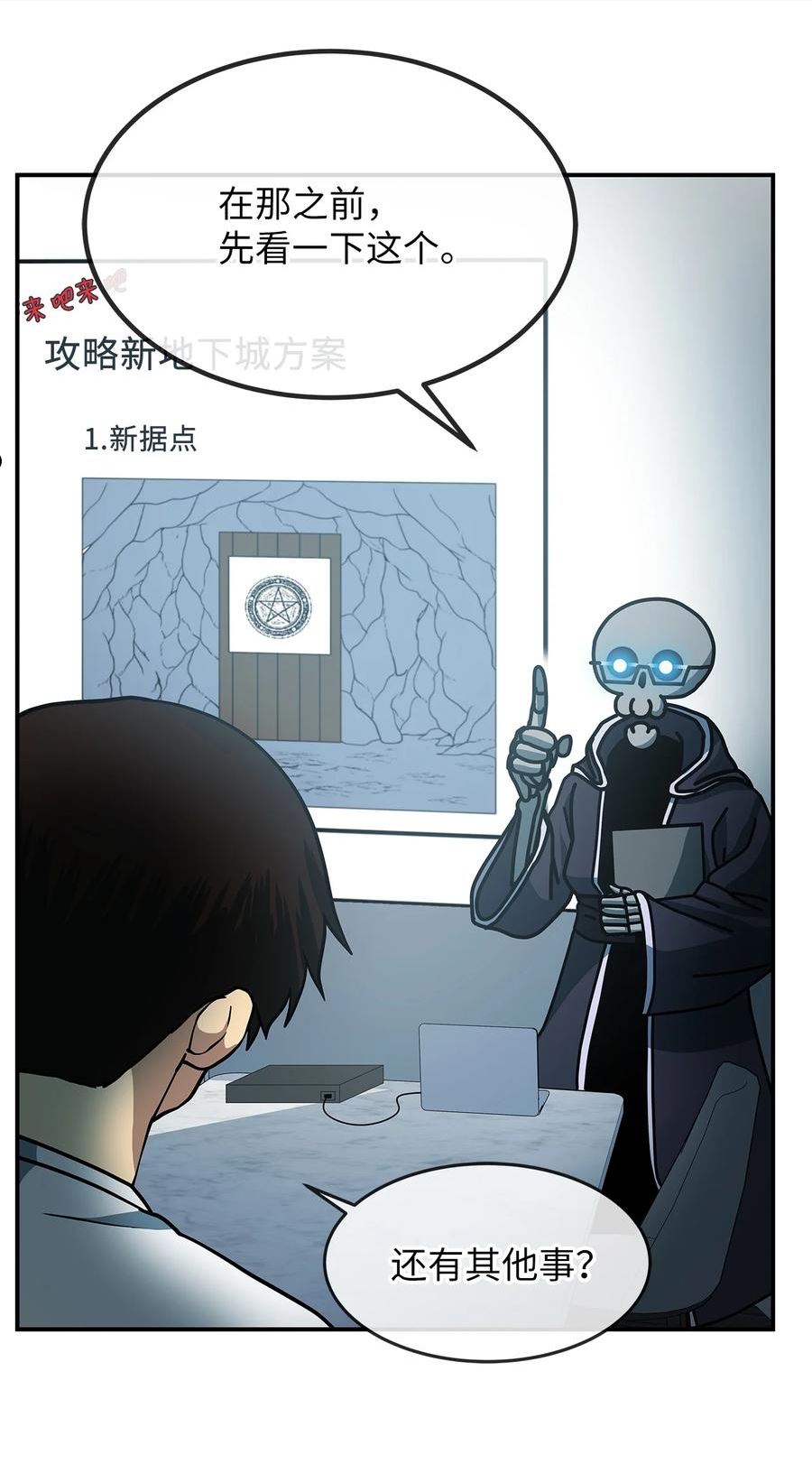 我家直通地下城 漫画漫画,28 备战E级60图