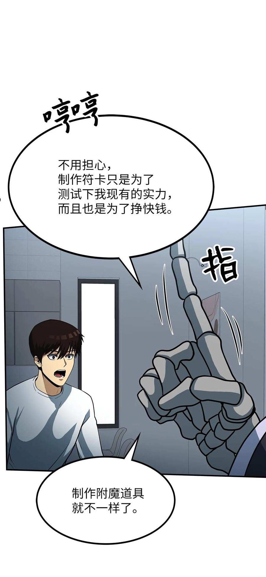 我家直通地下城 漫画漫画,28 备战E级66图