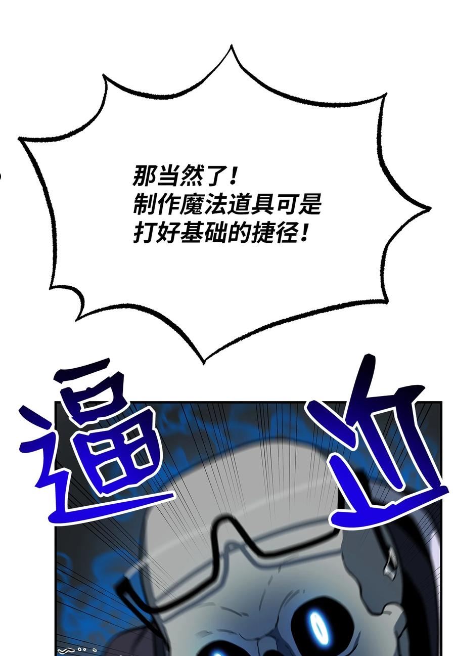 我家直通地下城 漫画漫画,28 备战E级71图