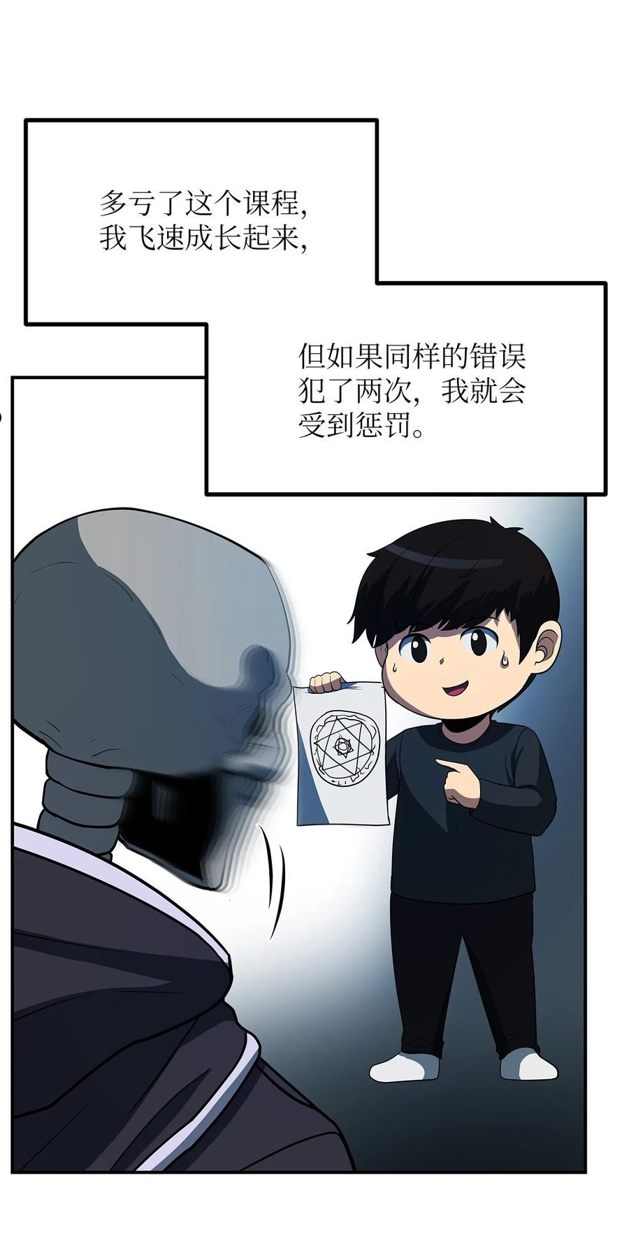 我家直通地下城 漫画漫画,28 备战E级74图