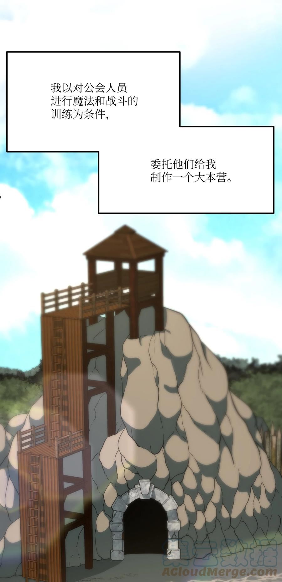 我家直通地下城 漫画漫画,32 大本营52图