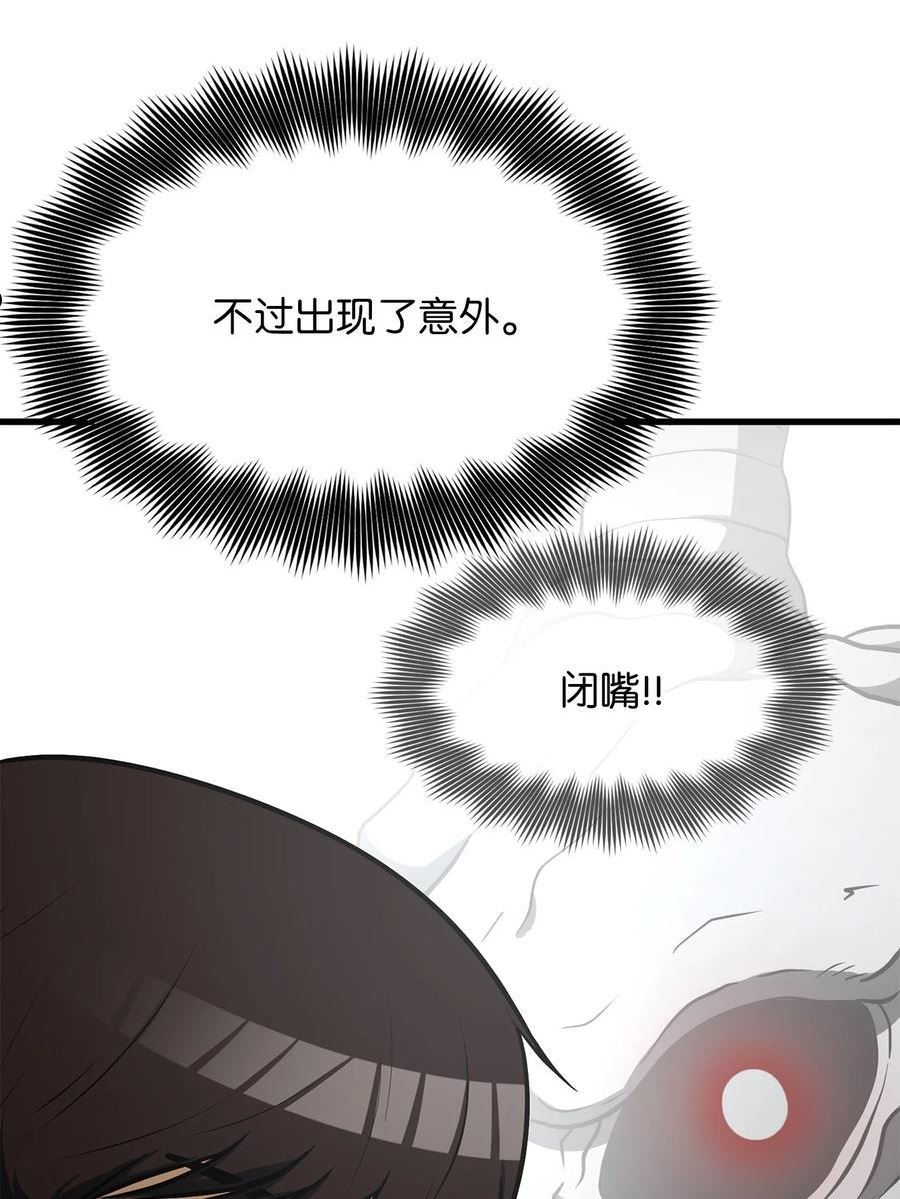 卧室直通地下城漫画,35 合作终止24图