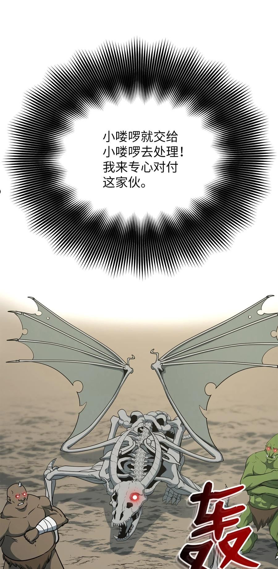 我家直通地下城 漫画漫画,36 尼德霍格的成长30图