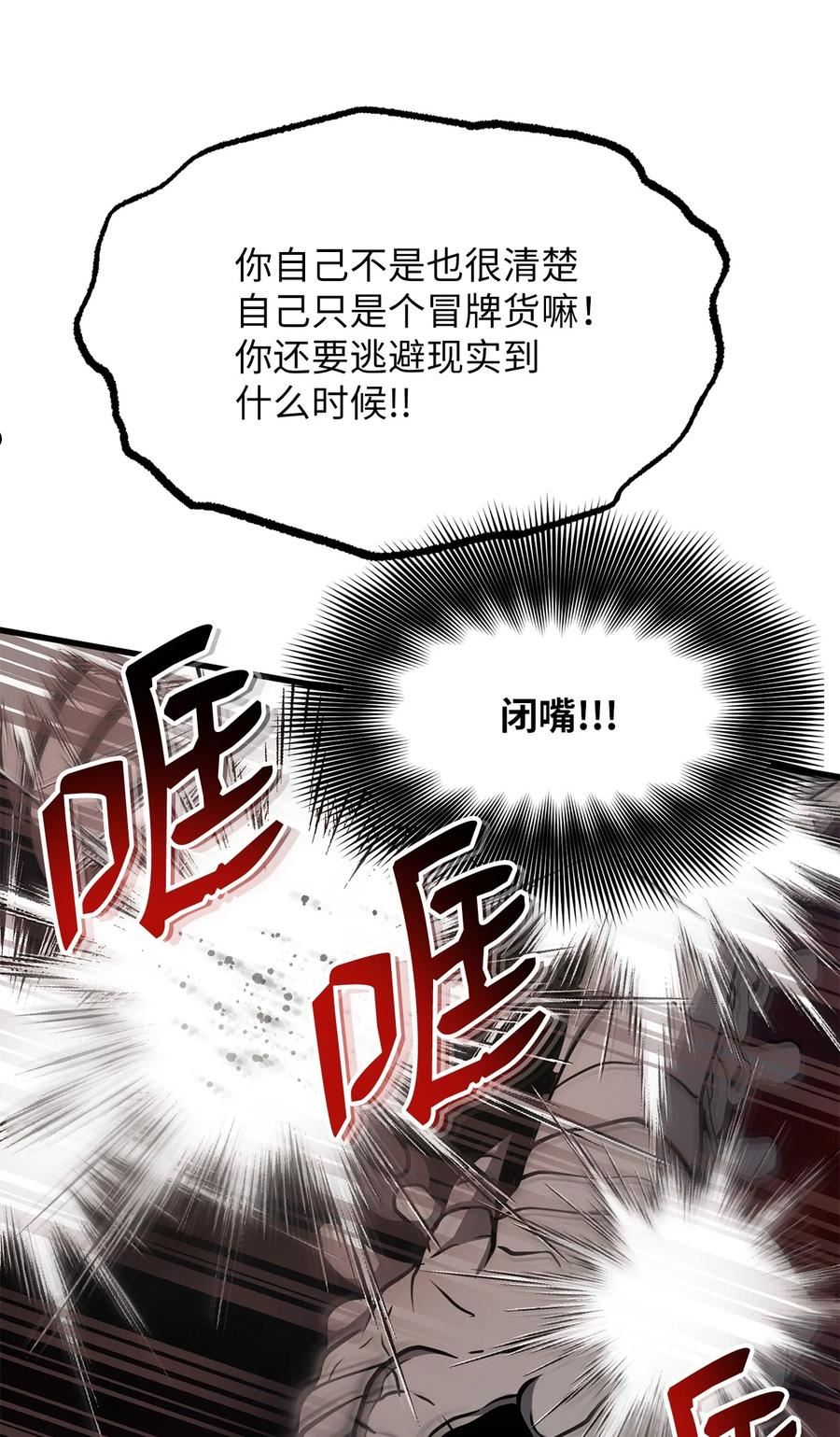 我家直通地下城 漫画漫画,36 尼德霍格的成长72图