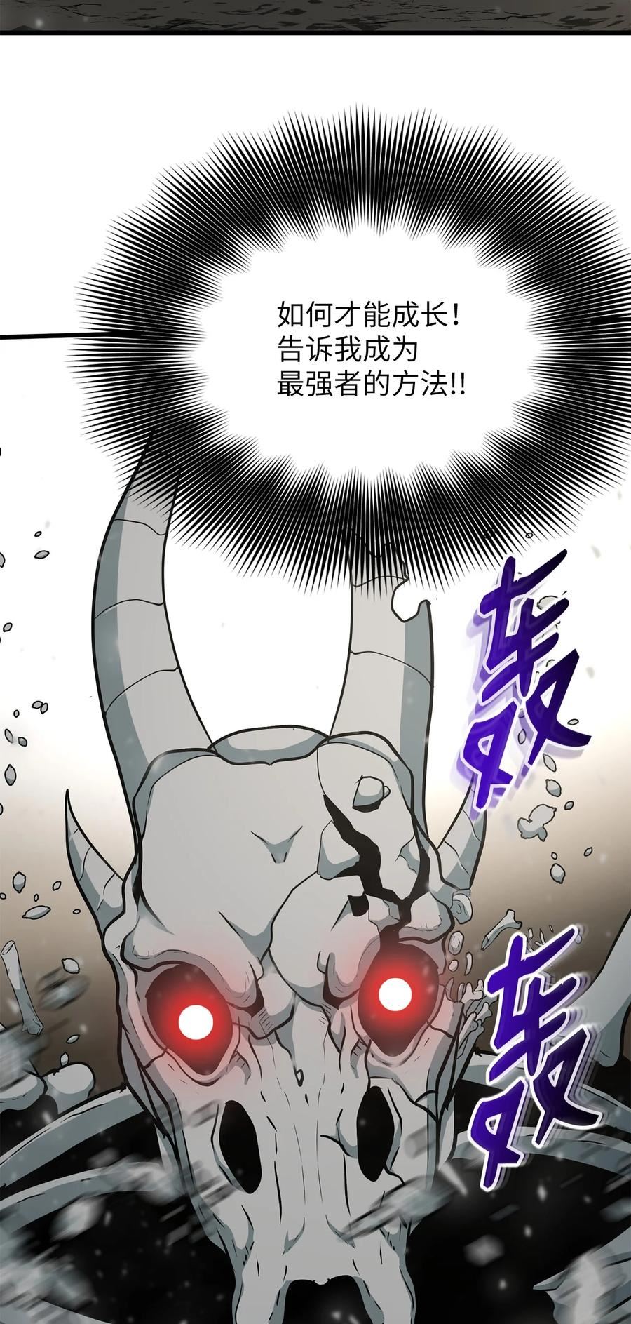 我家直通地下城 漫画漫画,36 尼德霍格的成长95图