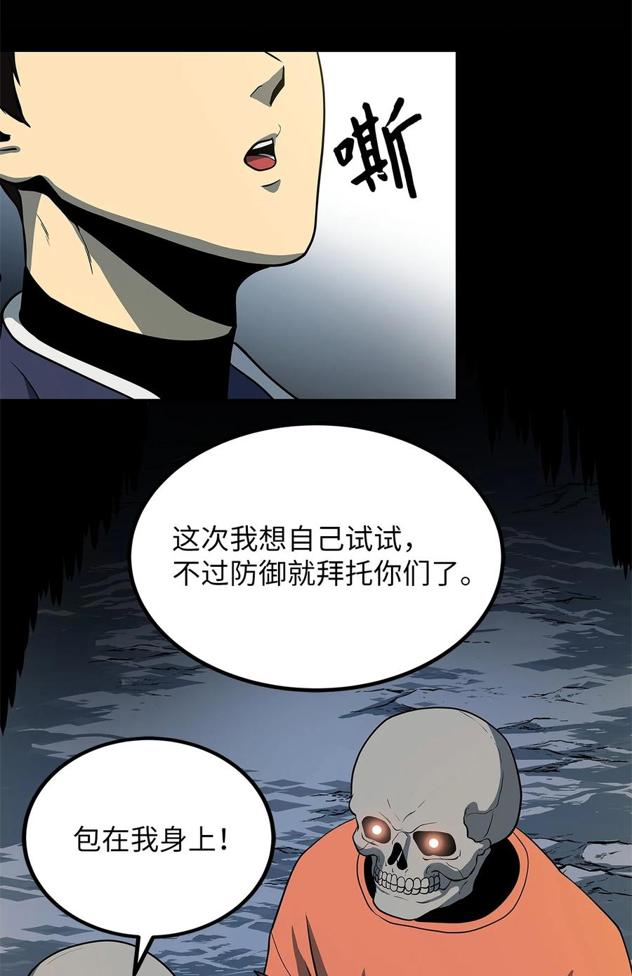 我家直通地下城漫画,17 召唤骷髅军团50图