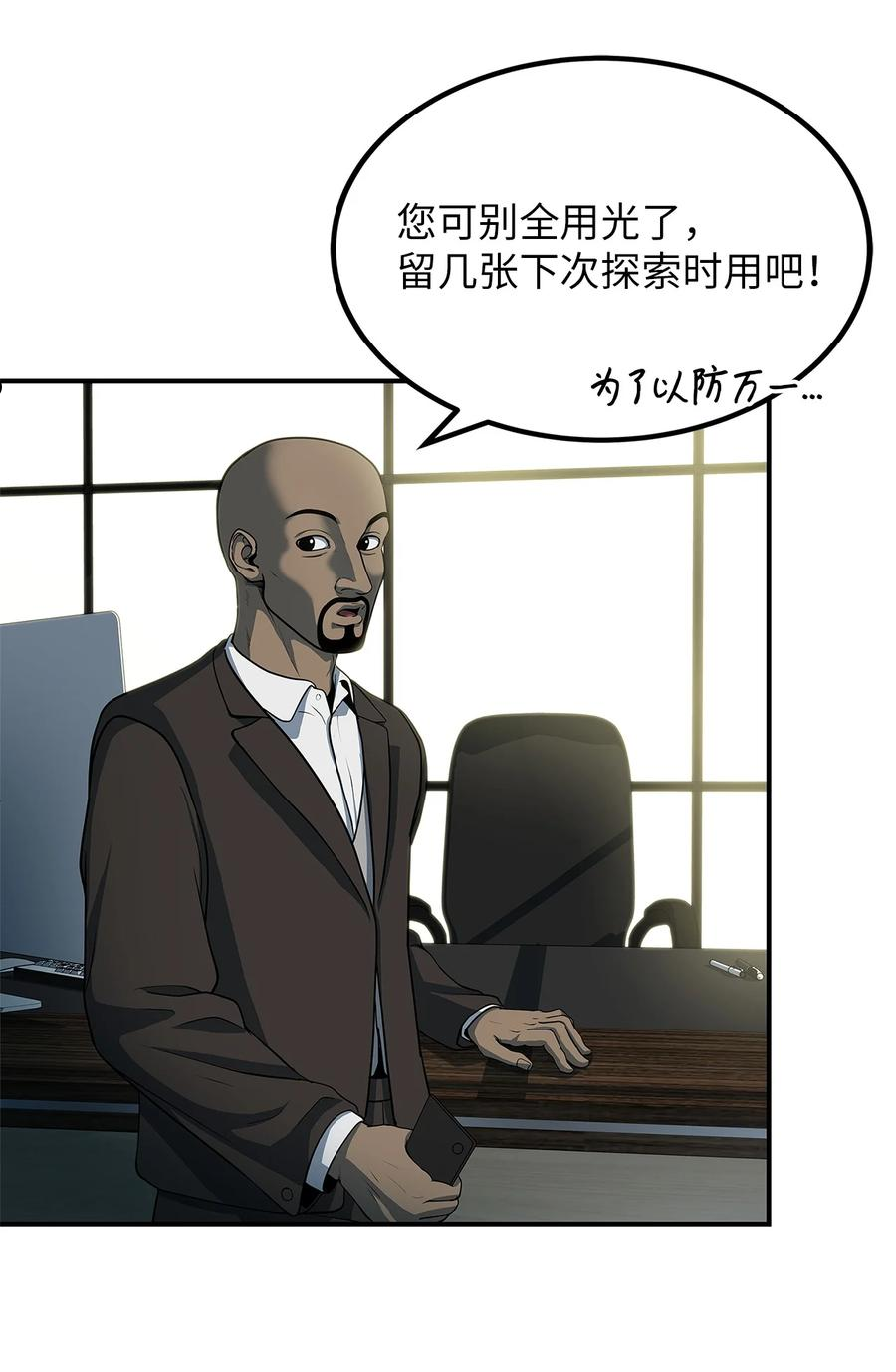 我家直通地下城 漫画漫画,18 报恩11图