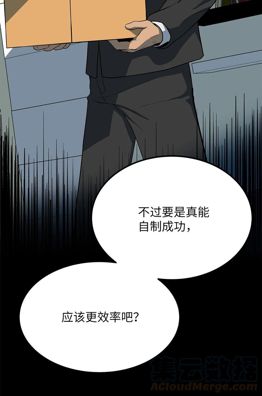 我家直通地下城 漫画漫画,18 报恩13图