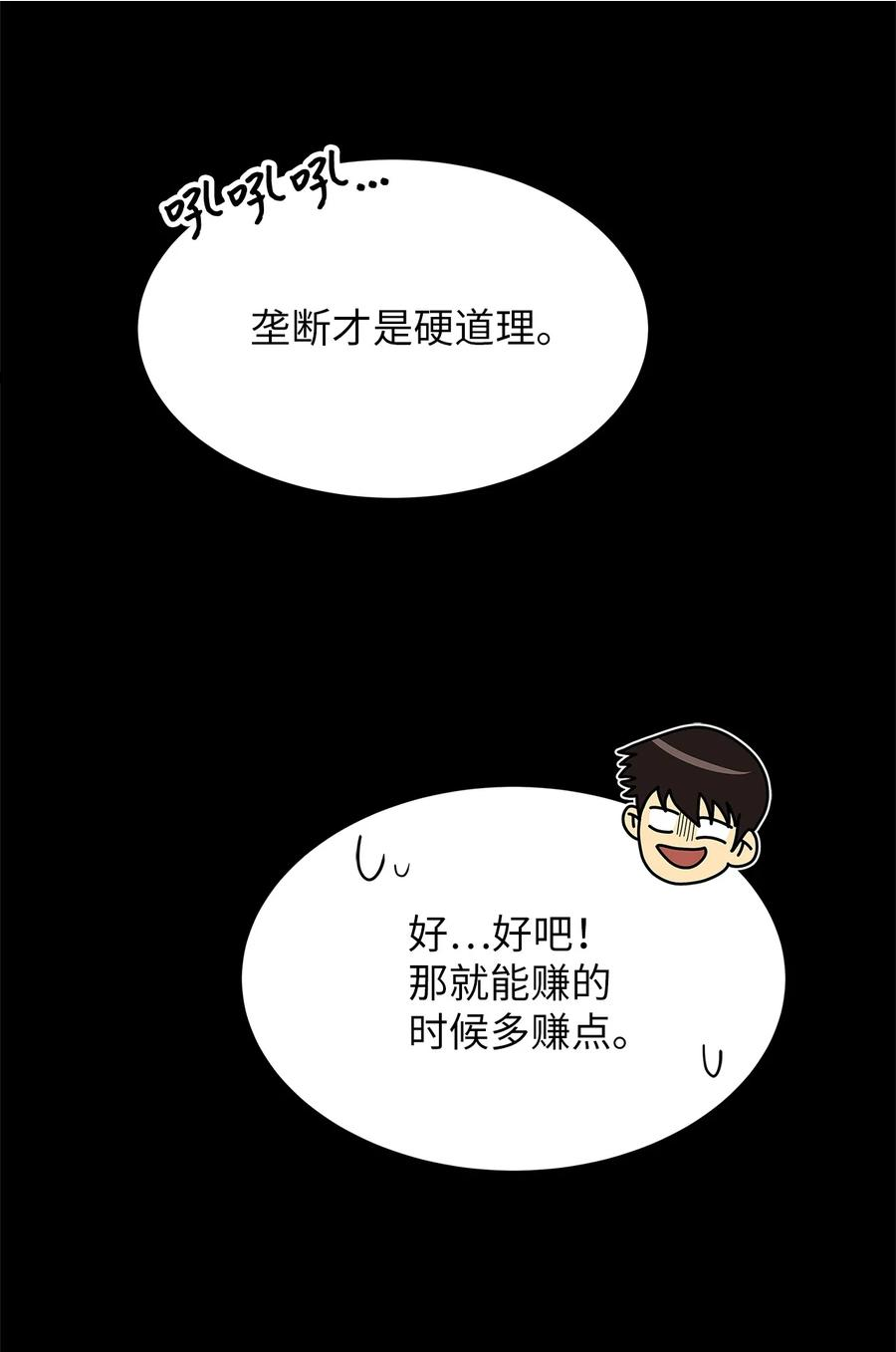 我家直通地下城 漫画漫画,18 报恩21图