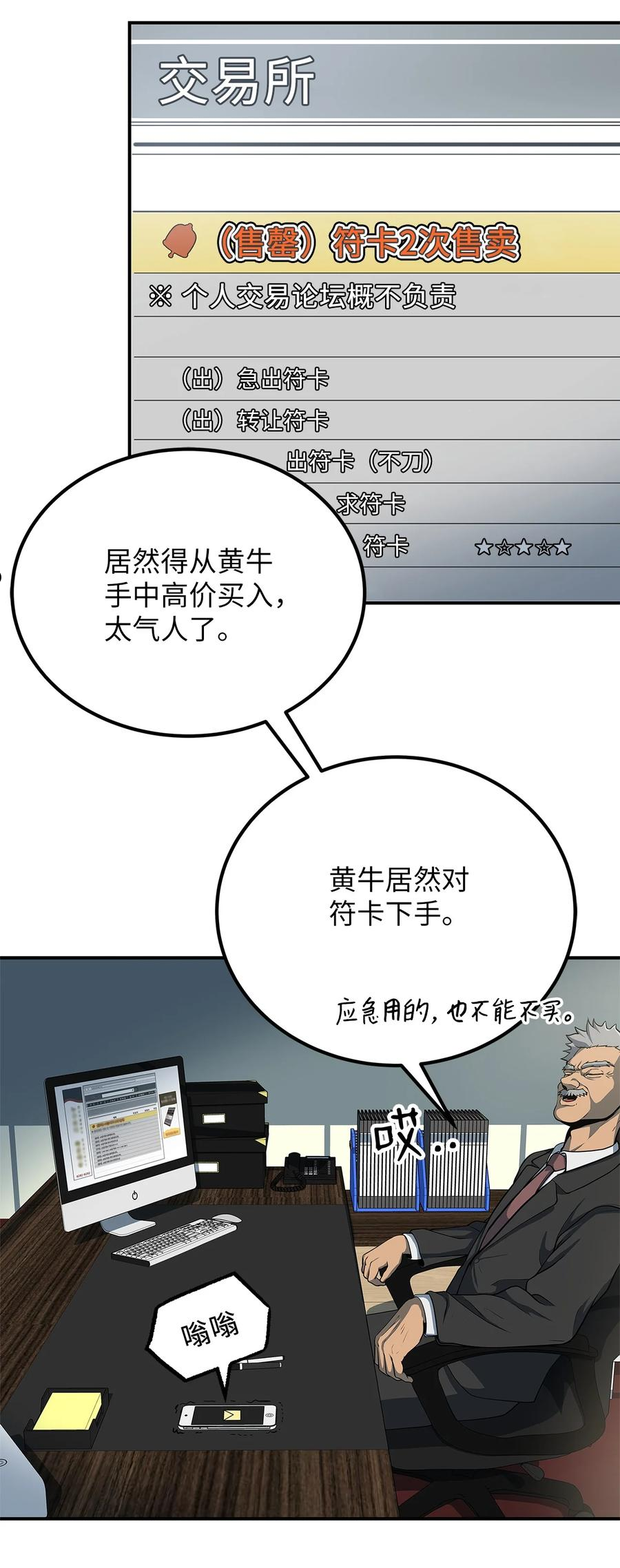 我家直通地下城 漫画漫画,18 报恩3图