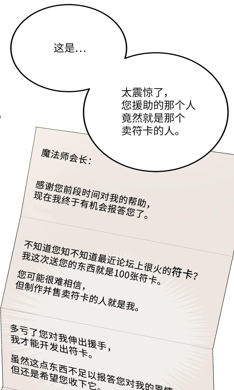 我家直通地下城 漫画漫画,18 报恩8图