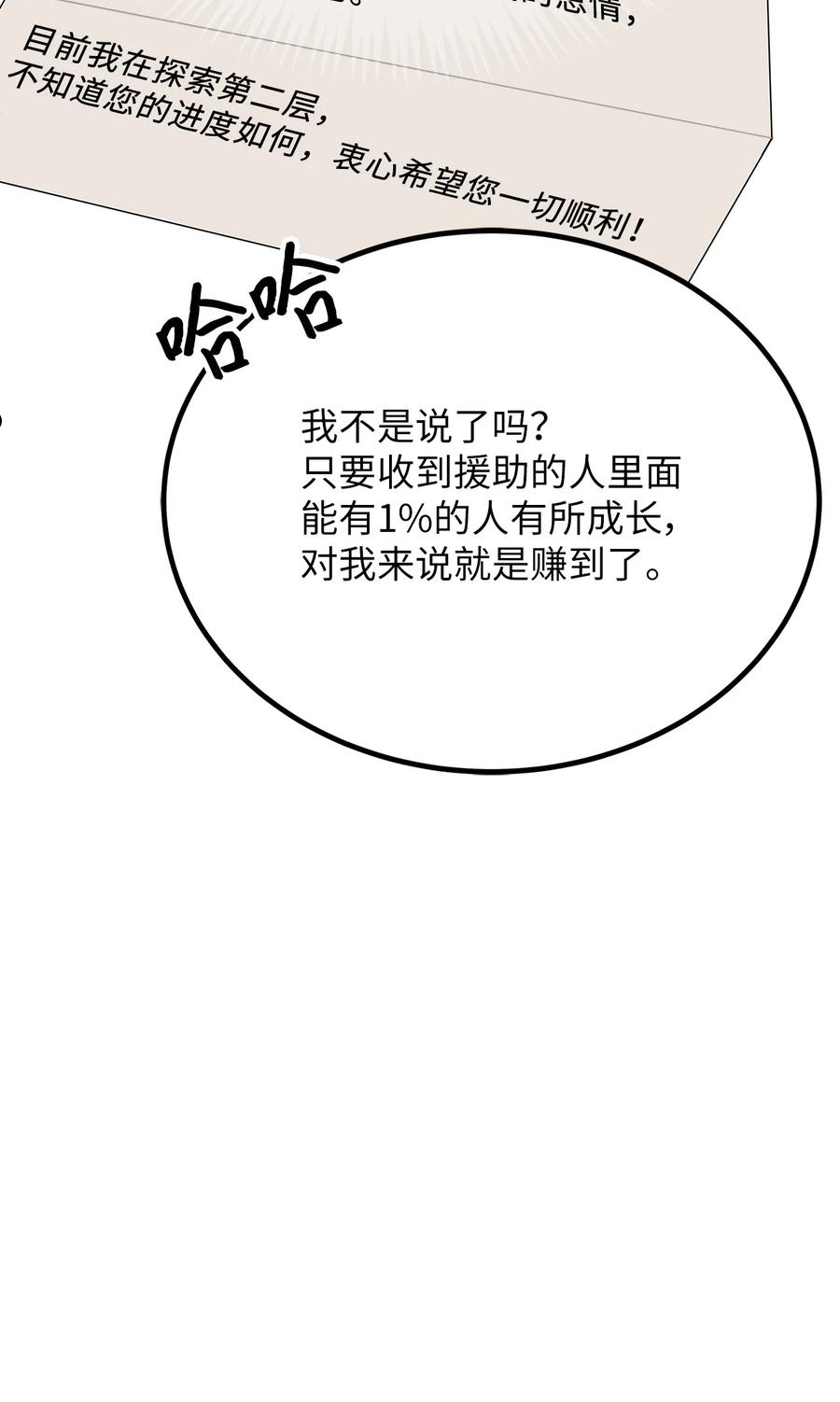 我家直通地下城 漫画漫画,18 报恩9图