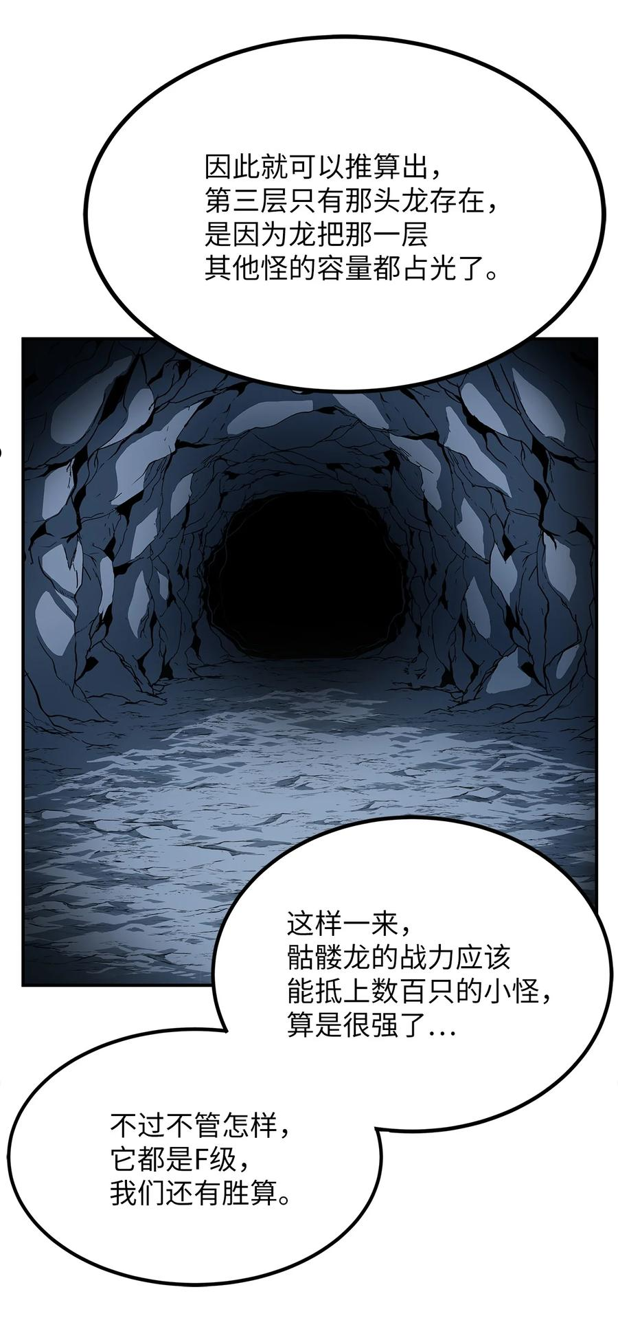 我家直通地下城 漫画漫画,19 第三层BOSS18图