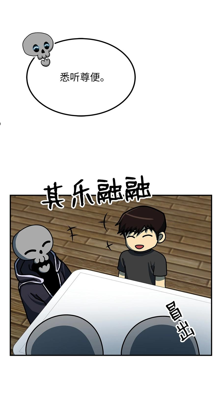 我家直通地下城 漫画漫画,19 第三层BOSS24图