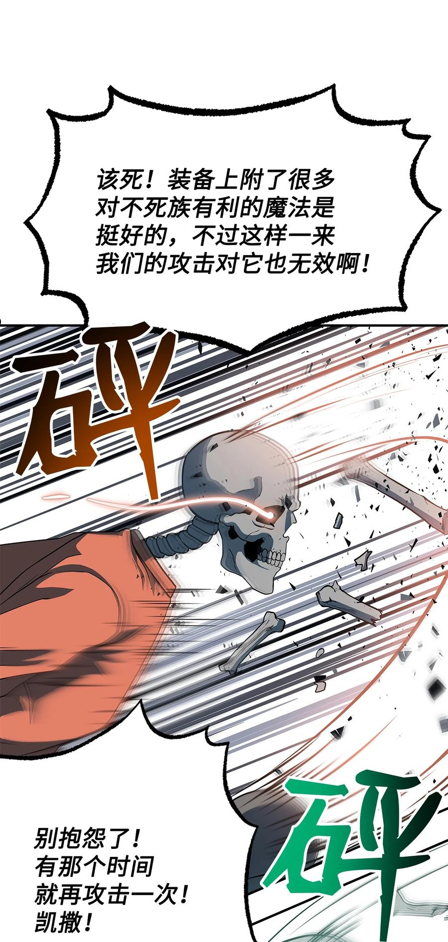 我家直通地下城 漫画漫画,19 第三层BOSS65图