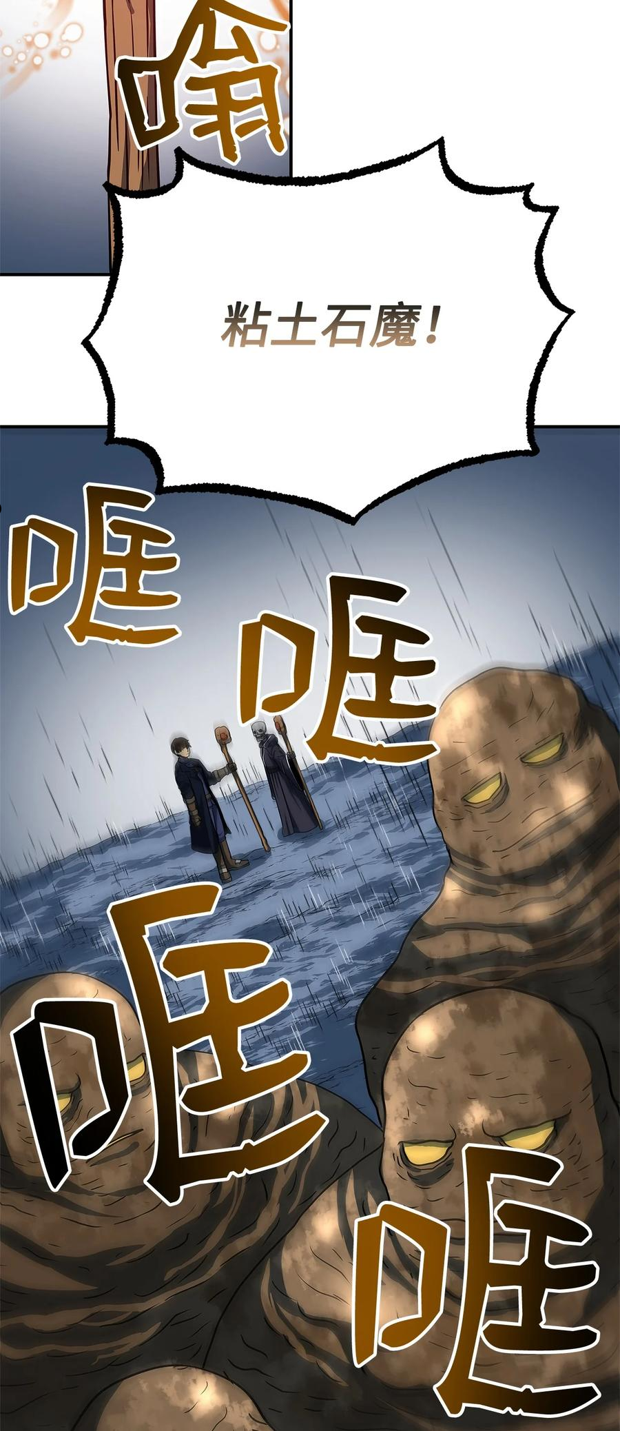 我家直通地下城 漫画漫画,19 第三层BOSS72图