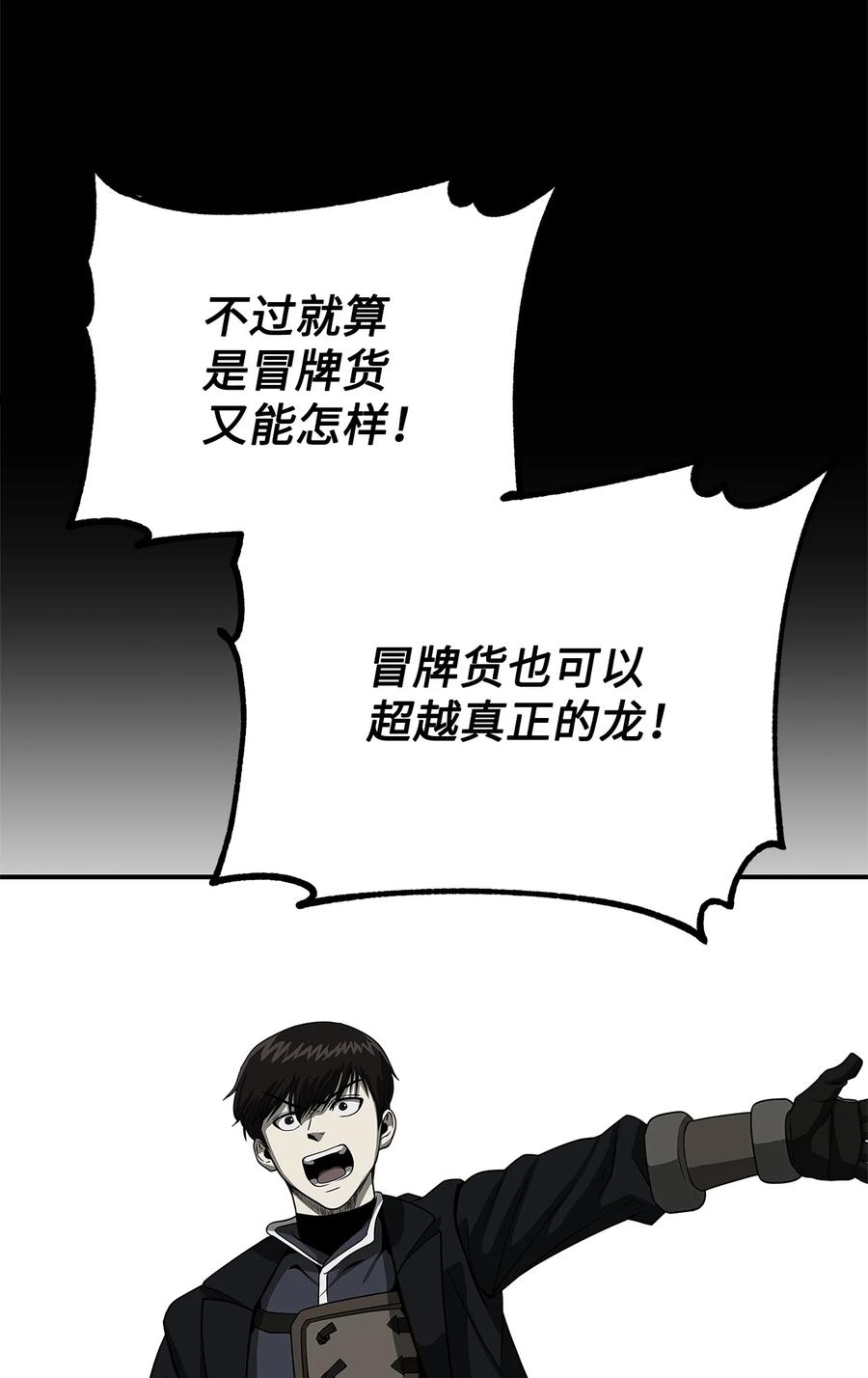 我家直通地下城 漫画漫画,20 冒牌货63图