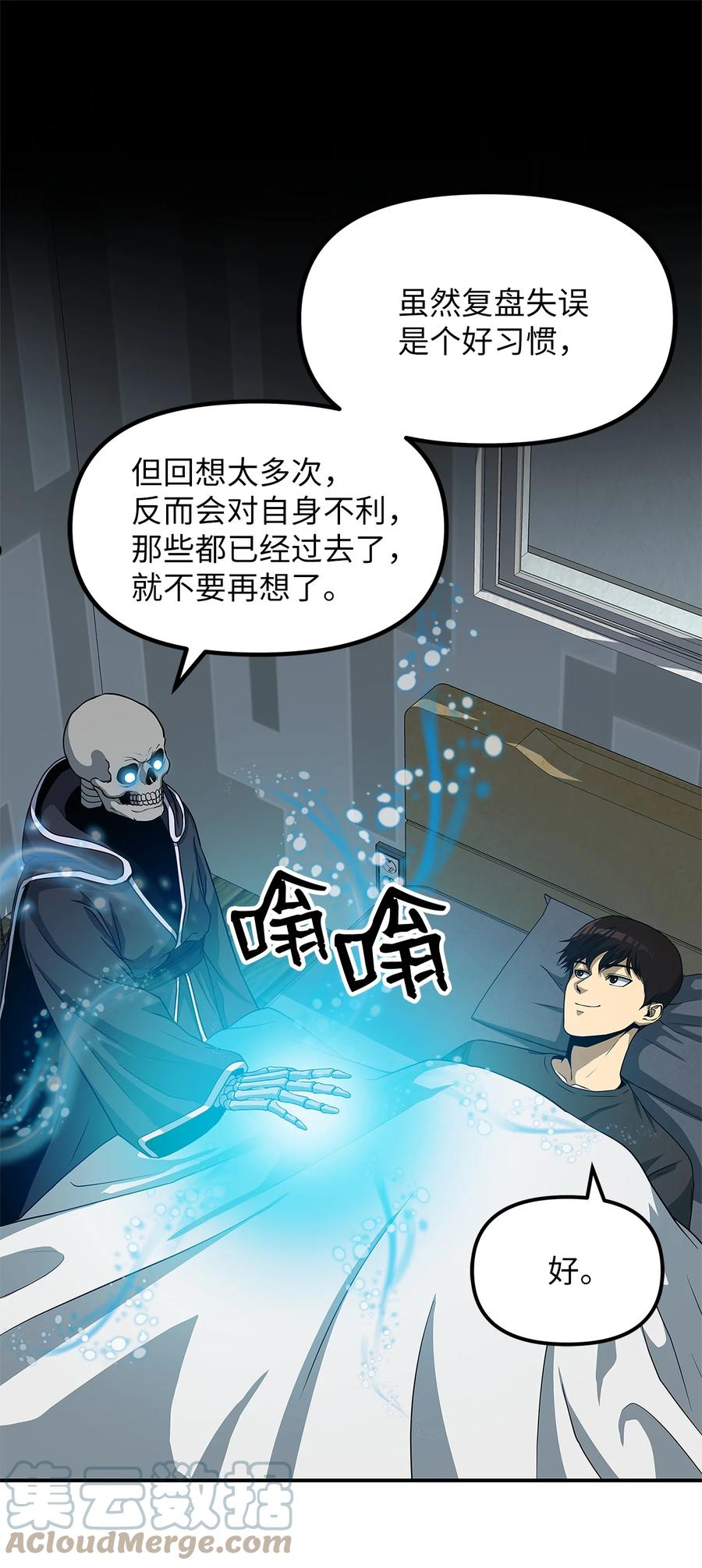 我家直通地下城 漫画漫画,21 外出25图