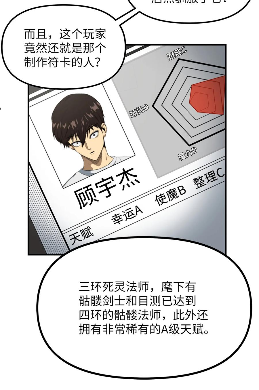 我家直通地下城 漫画漫画,21 外出9图