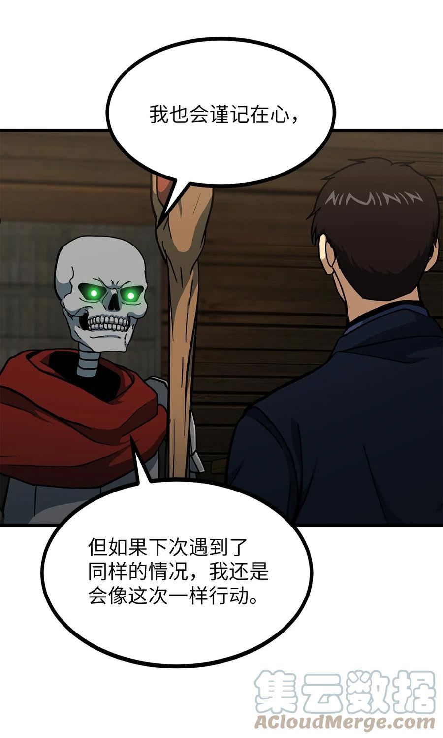 我家直通地下城漫画免费漫画,43 BOSS现身13图