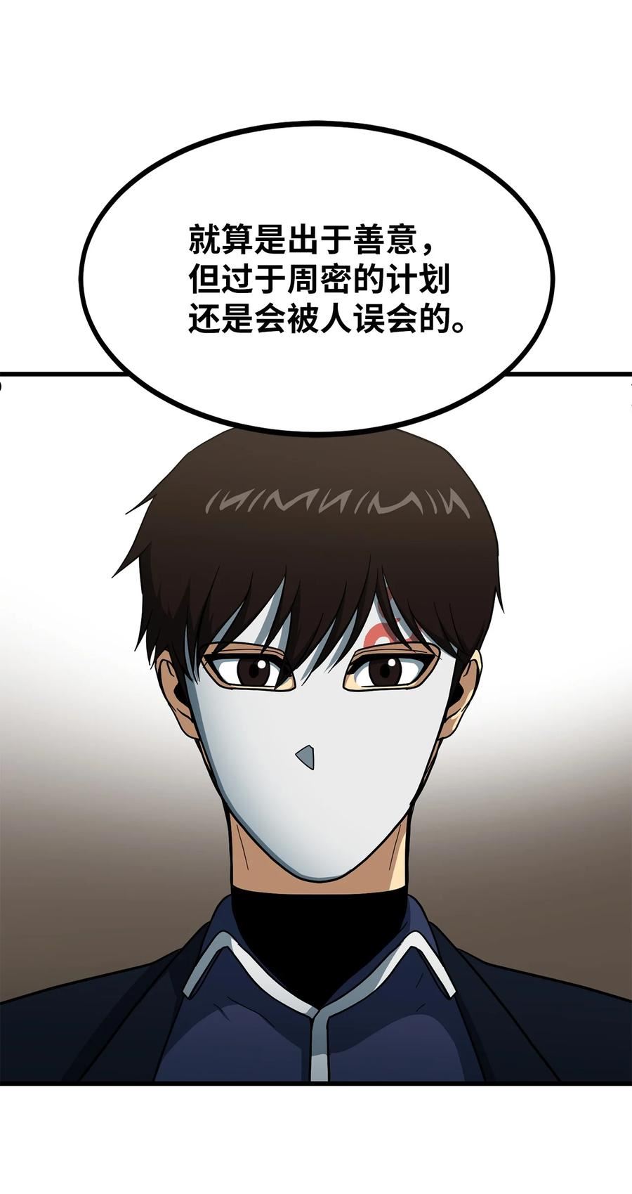 我家直通地下城漫画免费漫画,43 BOSS现身8图