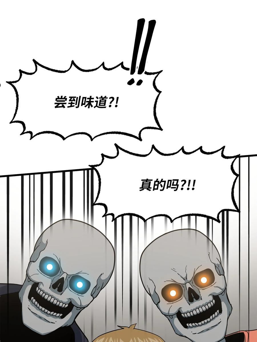 我家直通地下城 漫画漫画,45 新的灾难18图