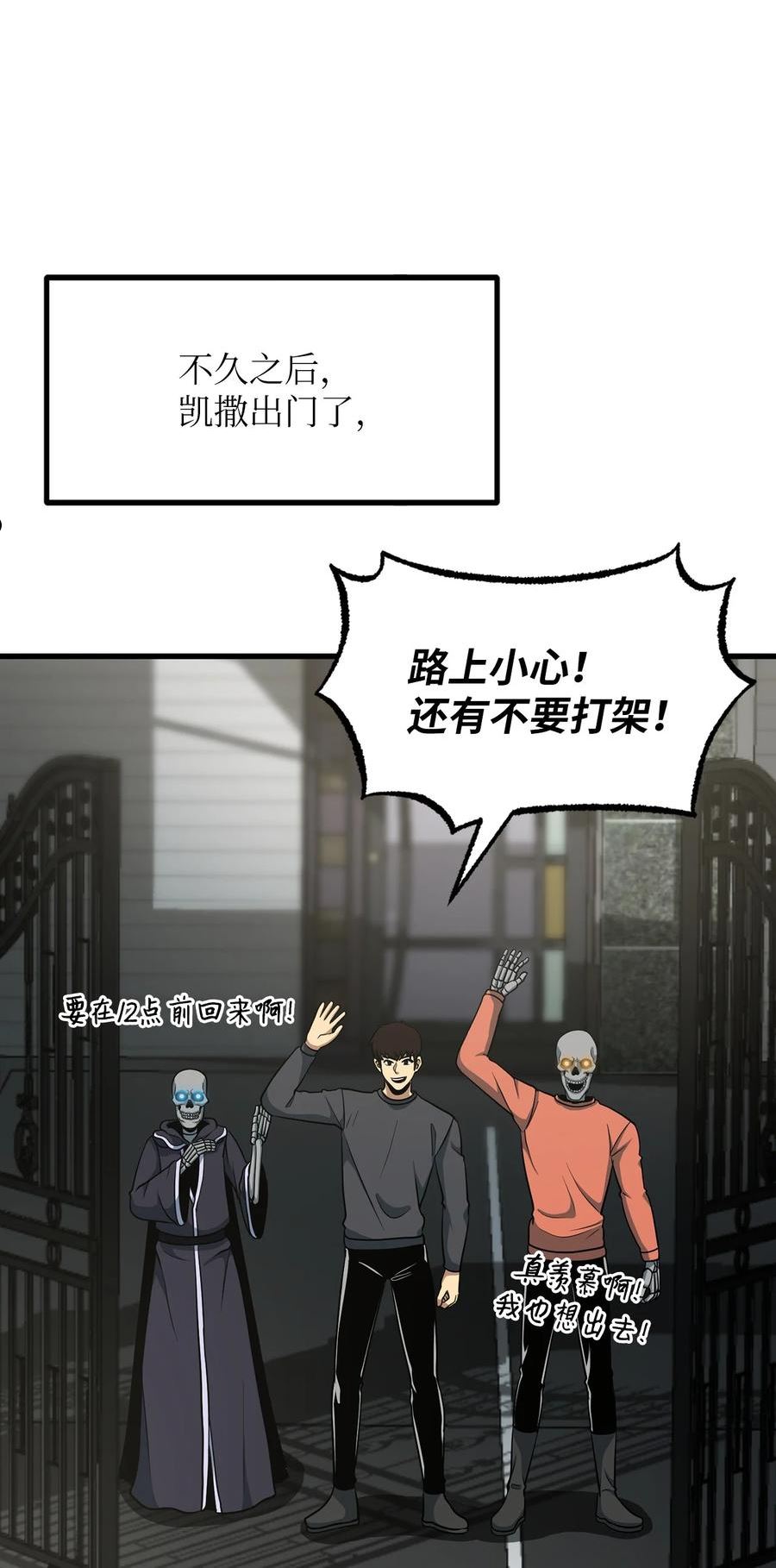 我家直通地下城 漫画漫画,45 新的灾难22图