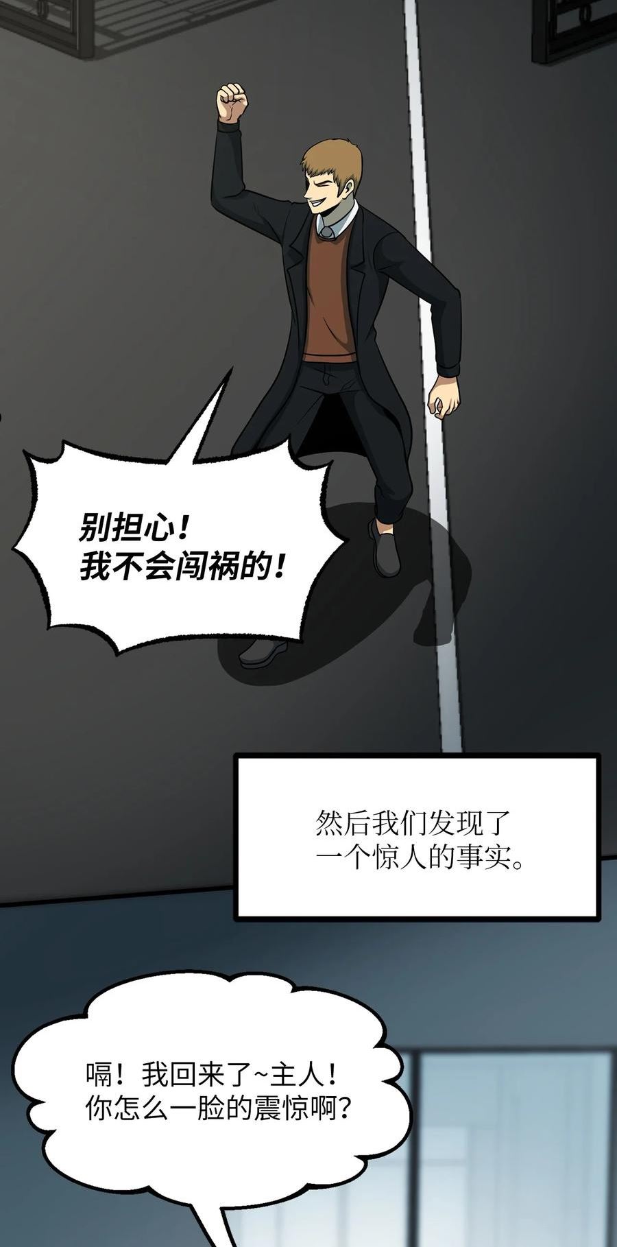 我家直通地下城 漫画漫画,45 新的灾难23图