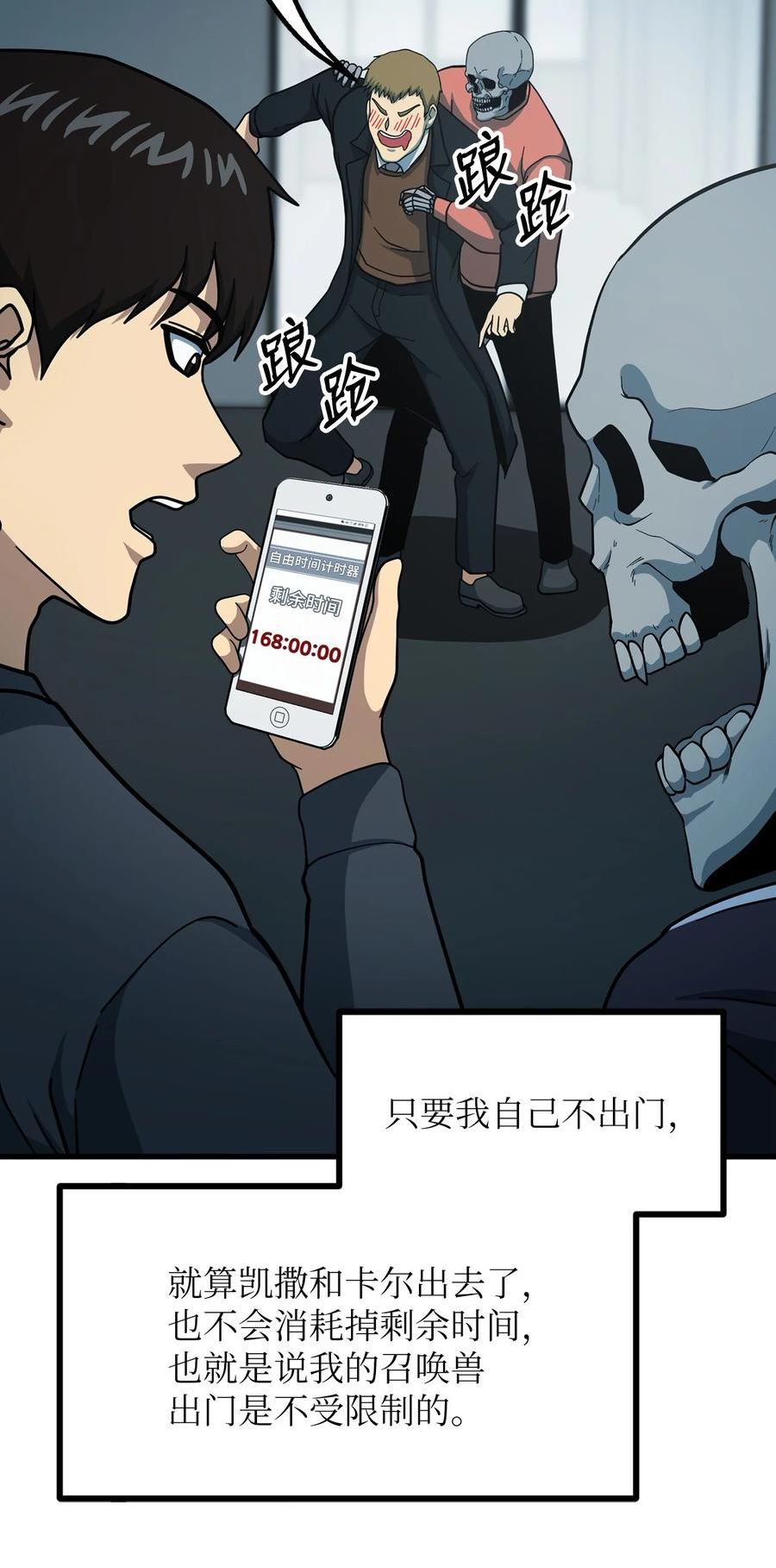 我家直通地下城 漫画漫画,45 新的灾难24图