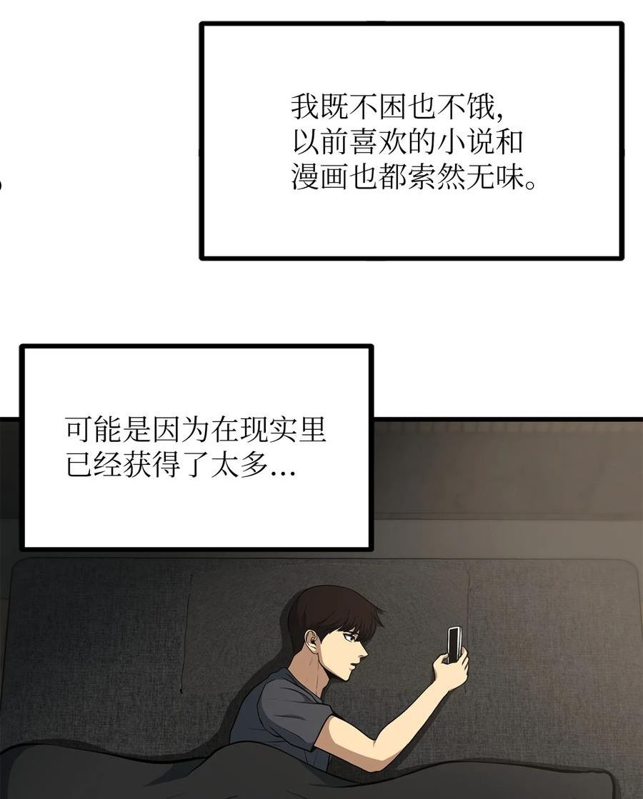 我家直通地下城 漫画漫画,45 新的灾难3图