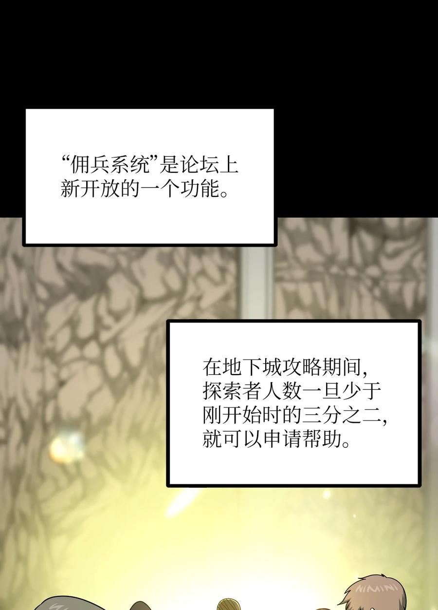 我家直通地下城 漫画漫画,45 新的灾难32图