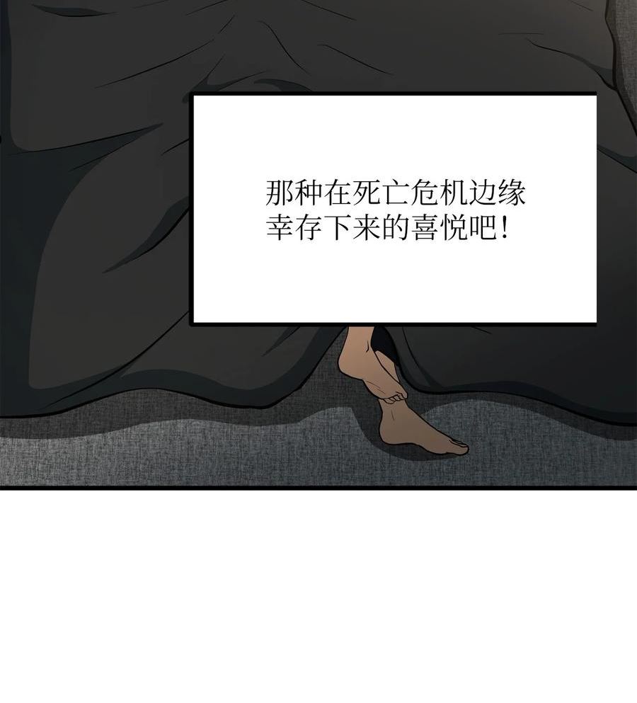 我家直通地下城 漫画漫画,45 新的灾难4图