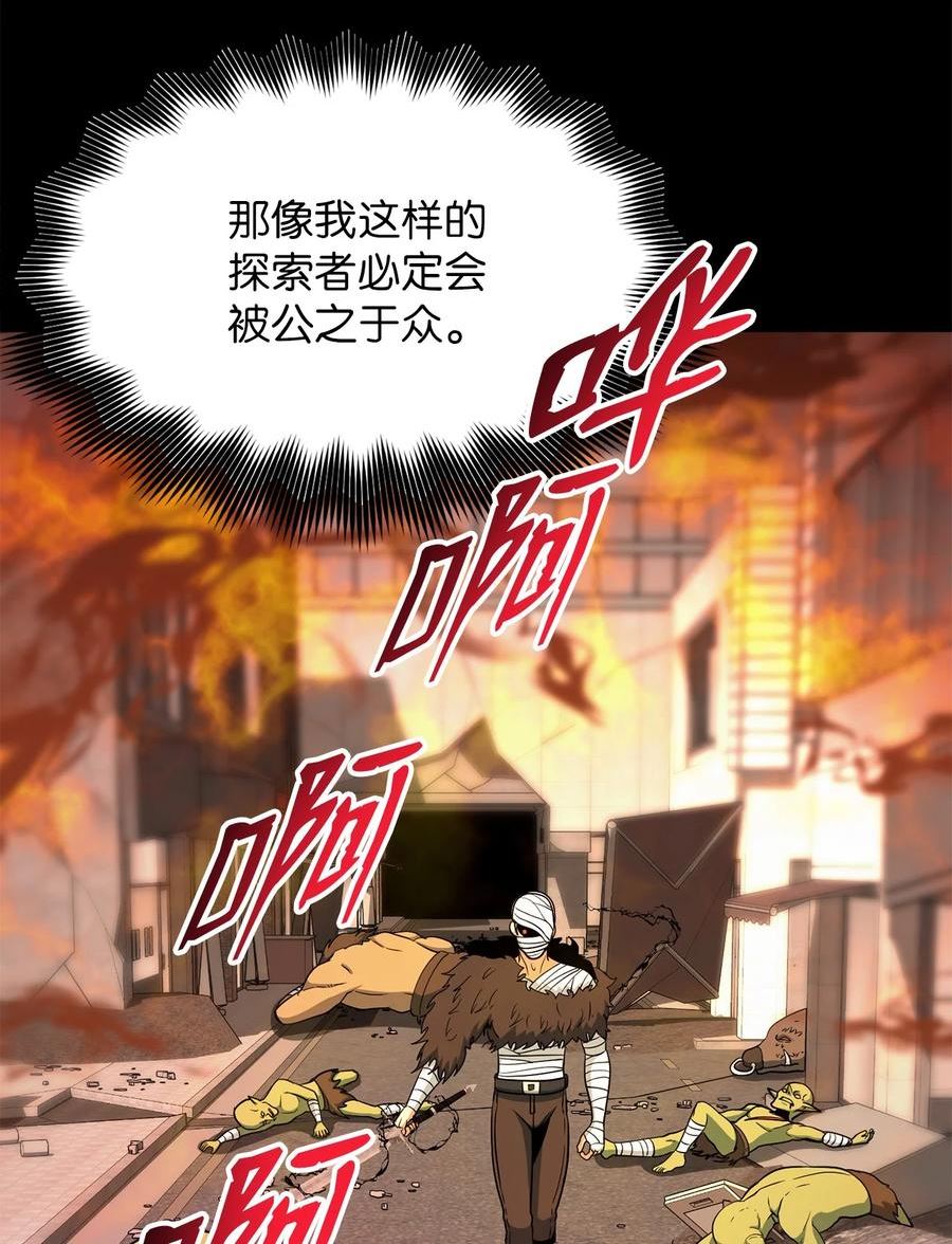 我家直通地下城 漫画漫画,45 新的灾难42图