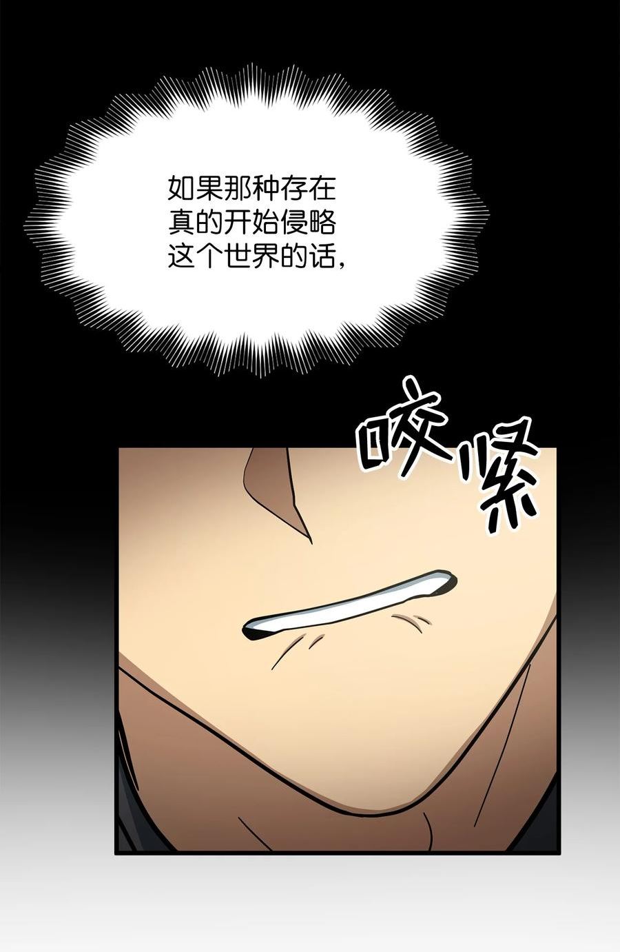 我家直通地下城 漫画漫画,45 新的灾难46图