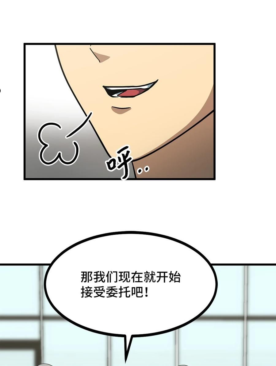 我家直通地下城 漫画漫画,45 新的灾难51图