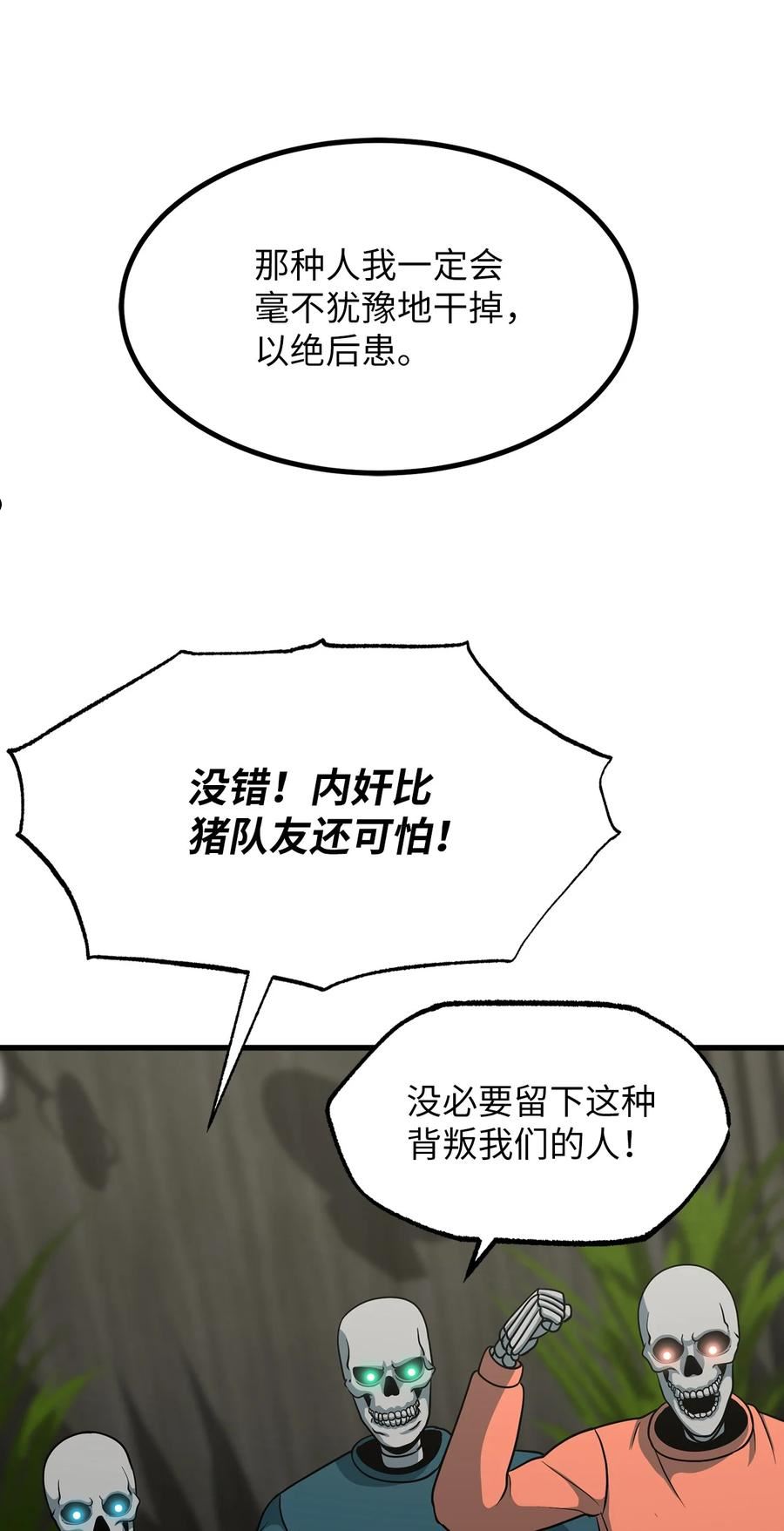 我家直通地下城 漫画漫画,45 新的灾难56图