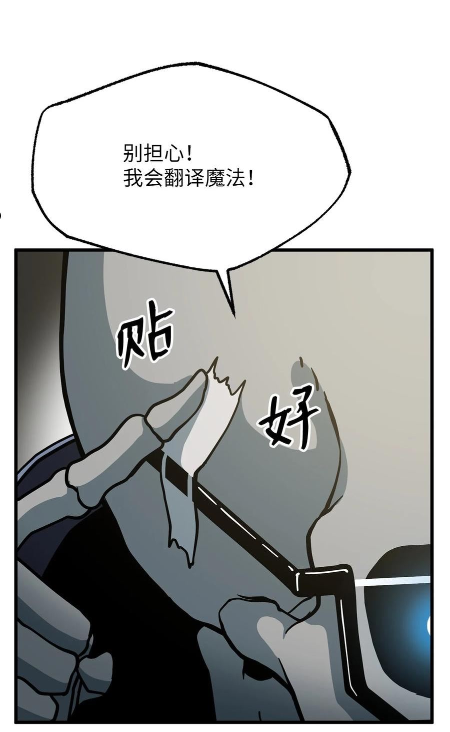 我家直通地下城 漫画漫画,45 新的灾难63图