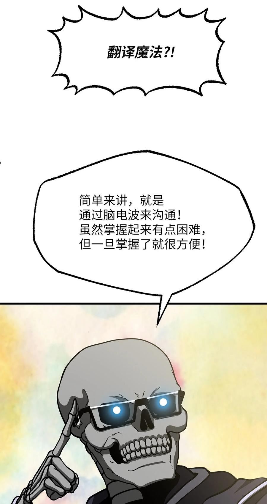 我家直通地下城 漫画漫画,45 新的灾难64图