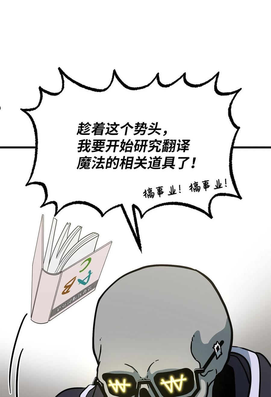 我家直通地下城 漫画漫画,45 新的灾难67图