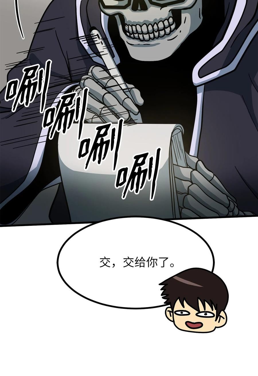 我家直通地下城 漫画漫画,45 新的灾难68图