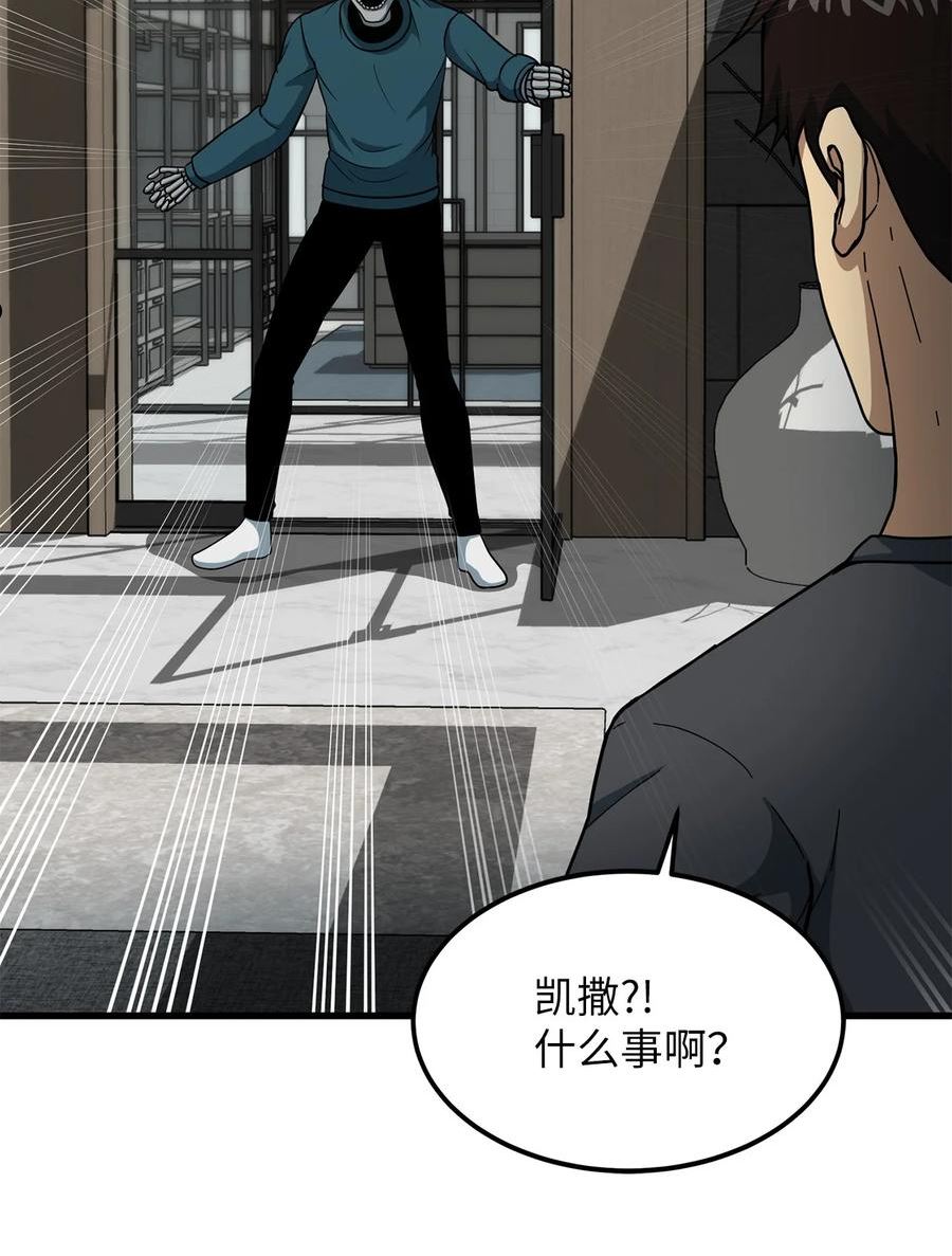 我家直通地下城 漫画漫画,45 新的灾难7图