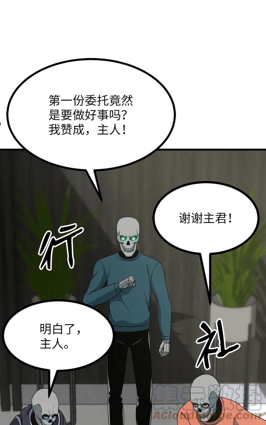 我家直通地下城 漫画漫画,45 新的灾难73图