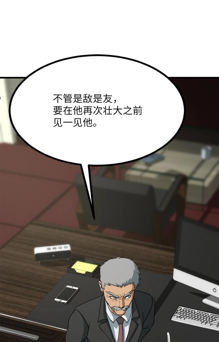 我家直通地下城 漫画漫画,45 新的灾难83图