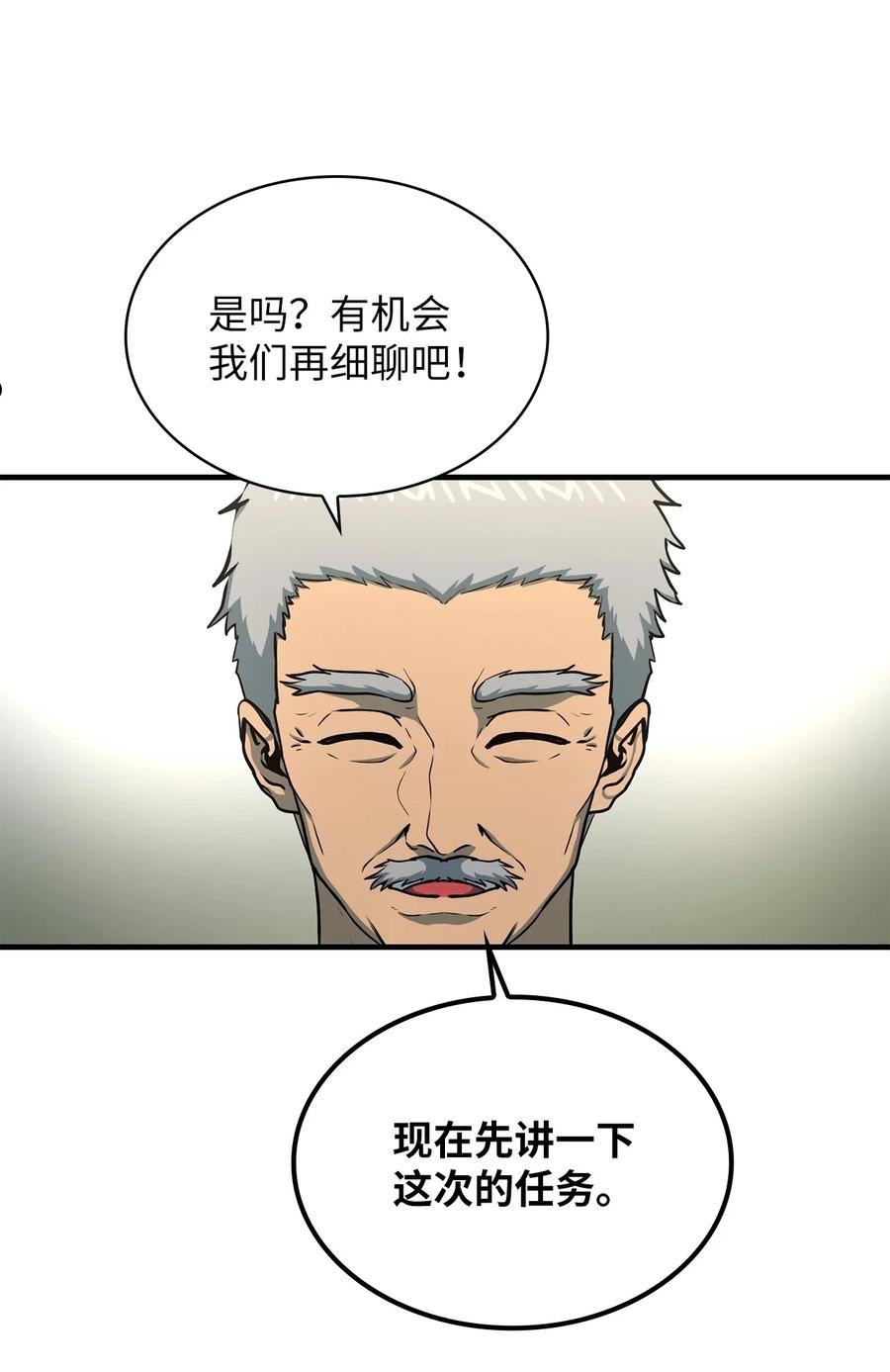 我家直通地下城漫画,47 喜提新车39图