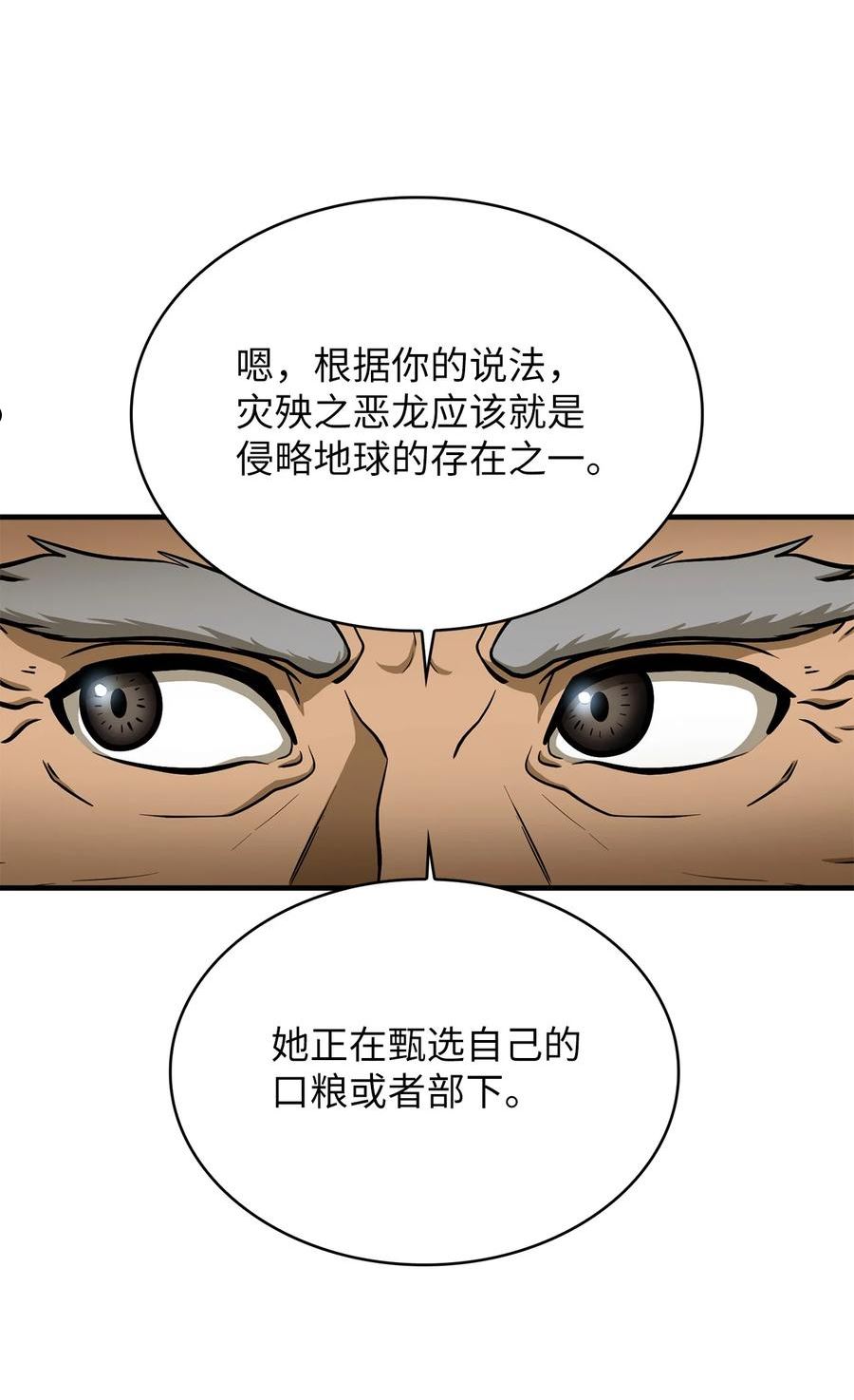 我家直通地下城漫画,47 喜提新车87图