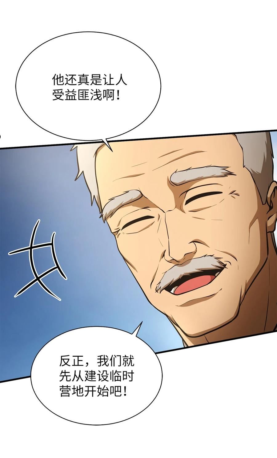 我家直通地下城 漫画漫画,48 另一场考验15图