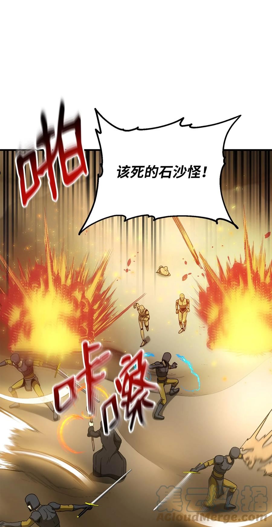 我家直通地下城 漫画漫画,48 另一场考验55图