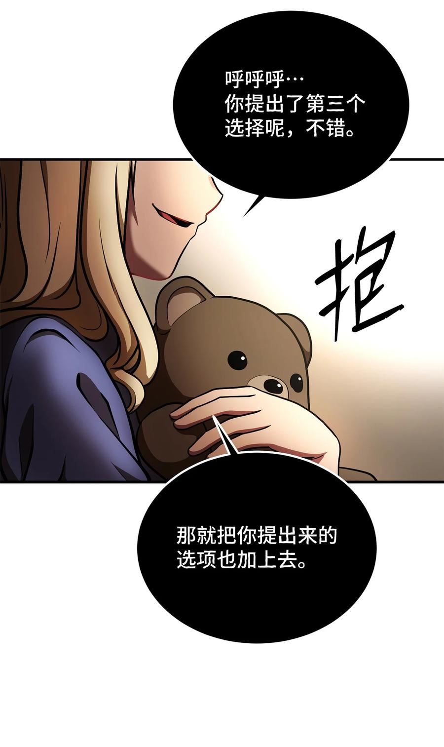 我家直通地下城 漫画漫画,48 另一场考验74图