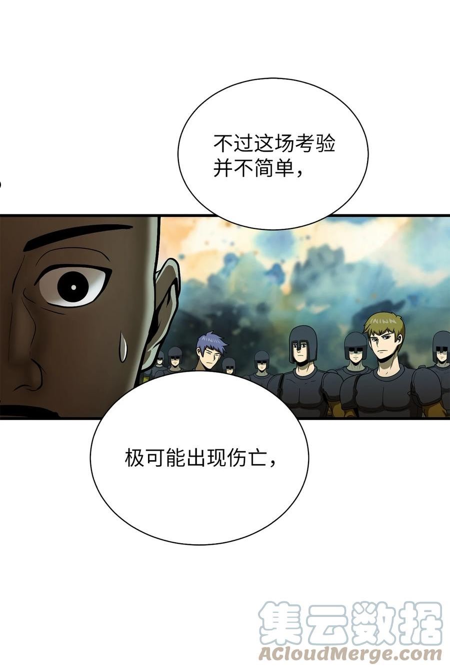 我家直通地下城 漫画漫画,48 另一场考验88图